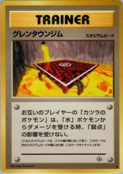 Cinnabar City Gym 「CHALLENGE_FROM_THE_DARKNESS No. 085」「JP」